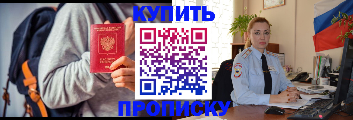 временная регистрация недорого в Жердевке