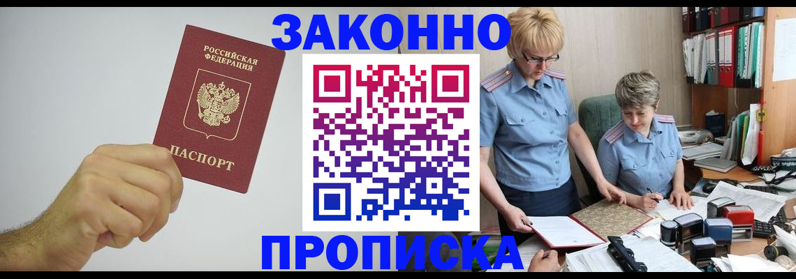 прописка в Жердевке