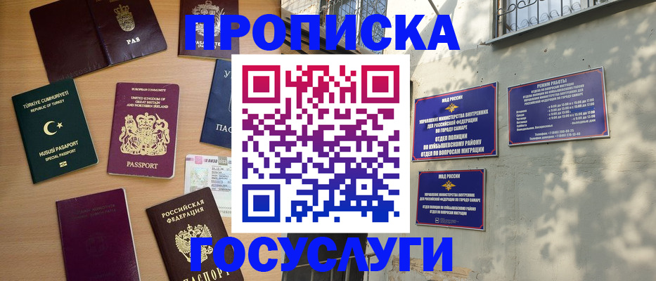 временная регистрация для школы в Жердевке