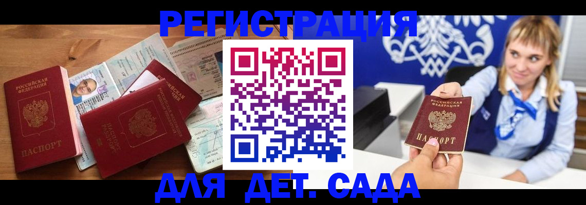 временная регистрация купить в Жердевке