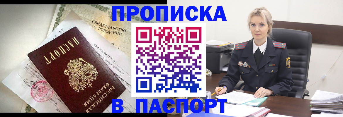 временная регистрация недорого в Жердевке